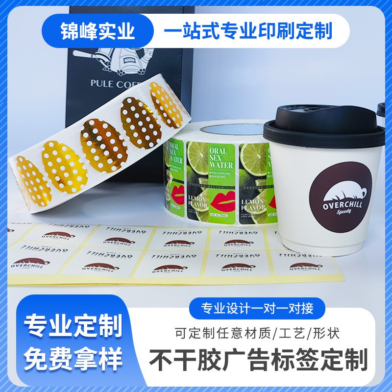 定制饮品店杯贴i标签定做广告彩色标签纸来图来样按需做不干胶贴