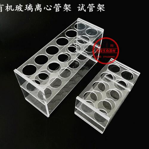 1.5 2 5 7 10 15 50 100ml有机玻璃离心管架 试管架 8 10 18 24孔