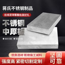 304/201/316L/p310s/321不锈钢中厚板 激光锯床等离子切割零切定