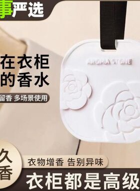 poomipo衣柜香薰挂件宿舍女持久留香男生放衣柜里的香薰衣物专用