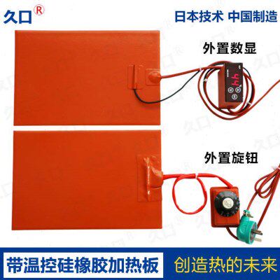 硅橡胶加热板加热片加热带电热圈发热片带温控器可调温 3D热床