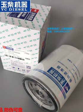 原装玉柴YC6M发动机150-1105020A柴油滤芯货车船电工程机械CX1011