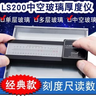 林上LS200中空玻璃厚度仪多层中空玻璃厚度测量仪中空玻璃测厚仪