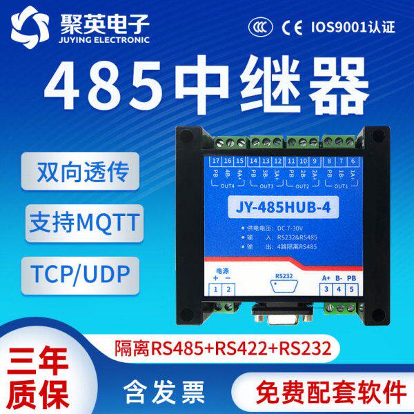 4口485集线器 4口485共享器 4路485分配器 双向通讯 送电源