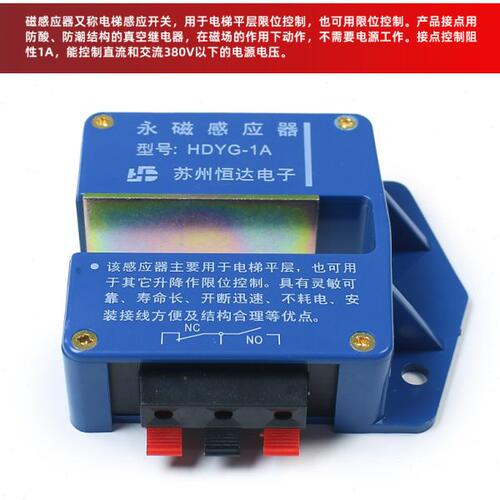 恒达电梯永磁感应器HDYG-1A 电梯专用平层感应开关继电器电梯配件