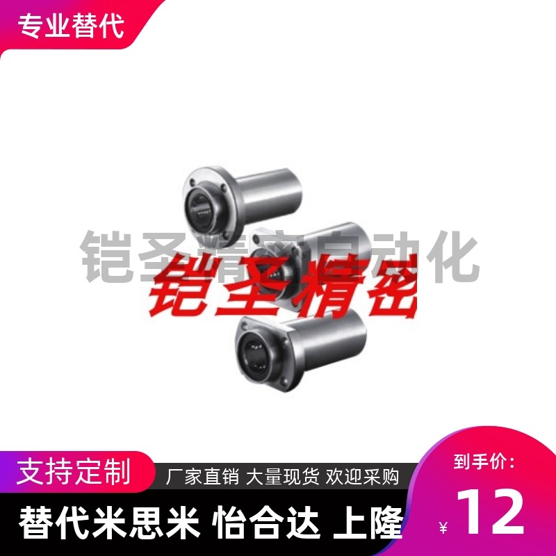 替米思米LHICW6/8/10/12/13/16/20/25/3M0/35/40/50 直线轴承