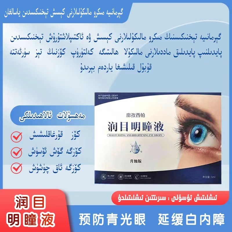 润目明瞳液滋养舒缓o温和眼部保湿洗眼液缓解疲劳草本护理清凉透