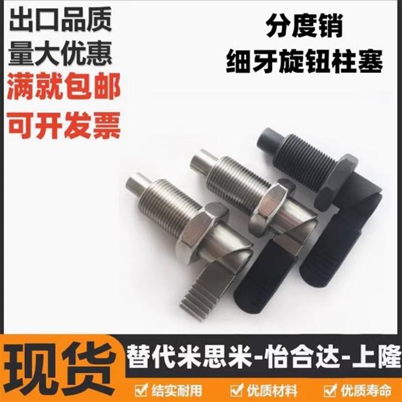 怡合达Z0U31/32-M16/M2 -d6/DdF8/d10/d12分度销 把手型A细牙