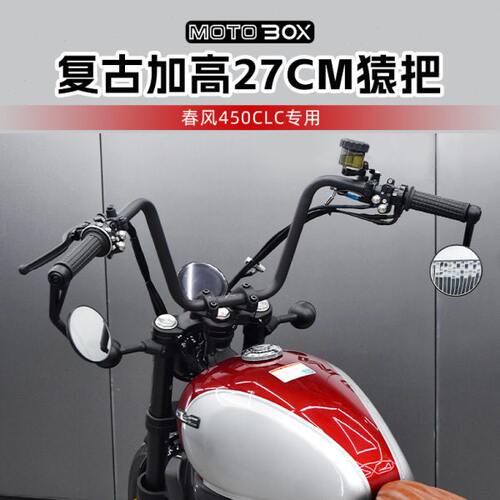 春风450CLC改装高把舒适猿把车把复古变径后倾方向把手把龙头配件