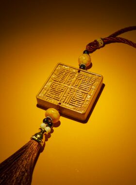 道经师宝 车挂 吊坠 桃木牌 饰品 门挂 【UP胡法德】