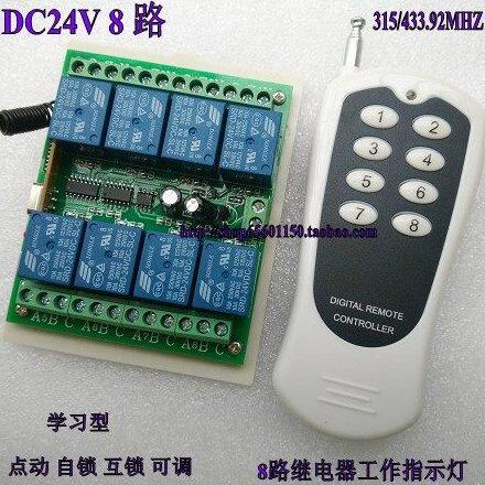 DC 24V 8路 遥控开关 继电器无线开关 继电器指示灯 学习型315433