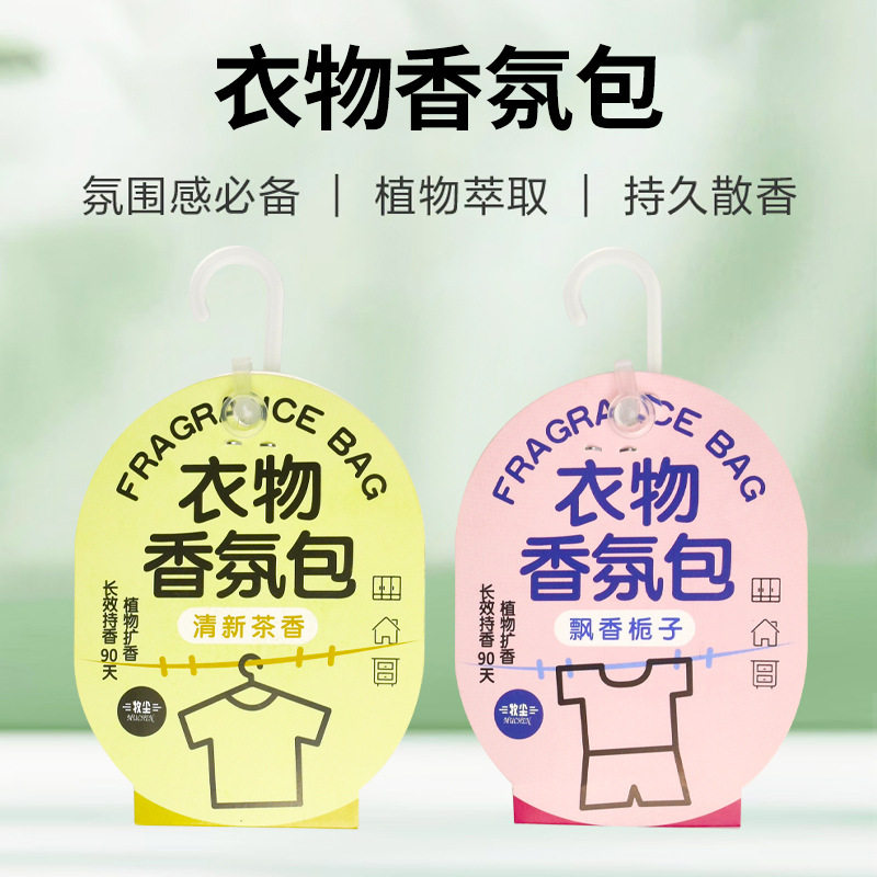 衣柜香薰持久香气男女衣服专用留香包房间香氛家用鞋柜除味神器