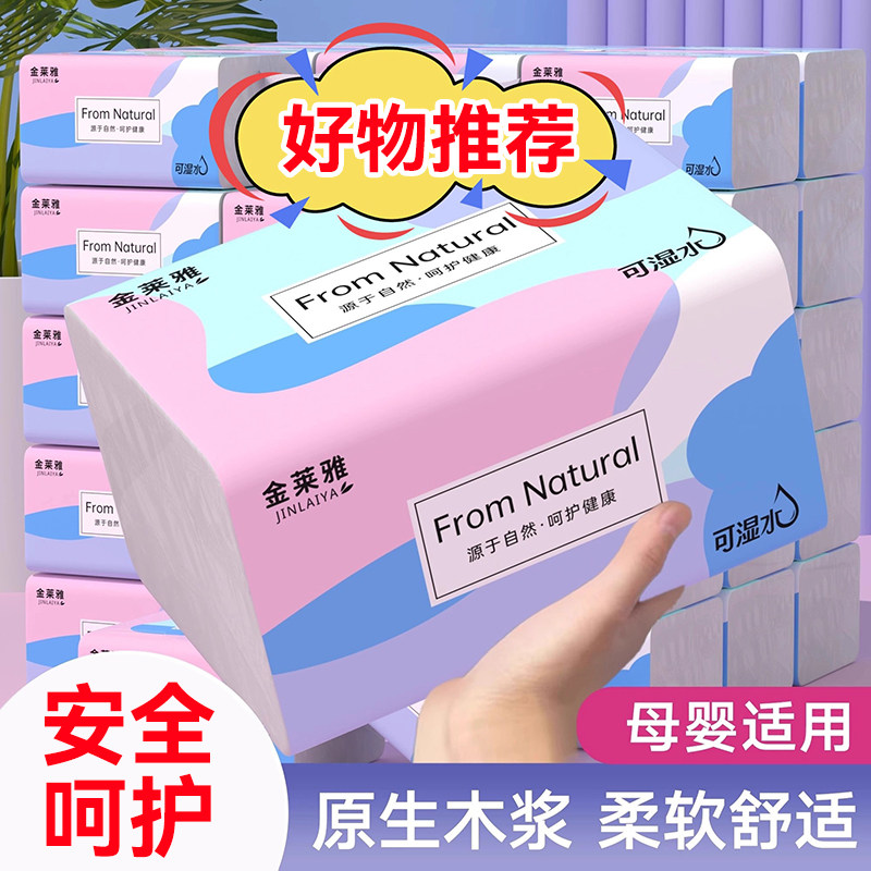 【活动中】家用原木抽纸亲肤柔软餐巾纸学生整箱宿舍面巾纸卫生纸,洗护清洁剂/卫生巾/纸/香薰,家用擦手纸,淘宝优惠券,粉丝福利购,淘宝优惠卷