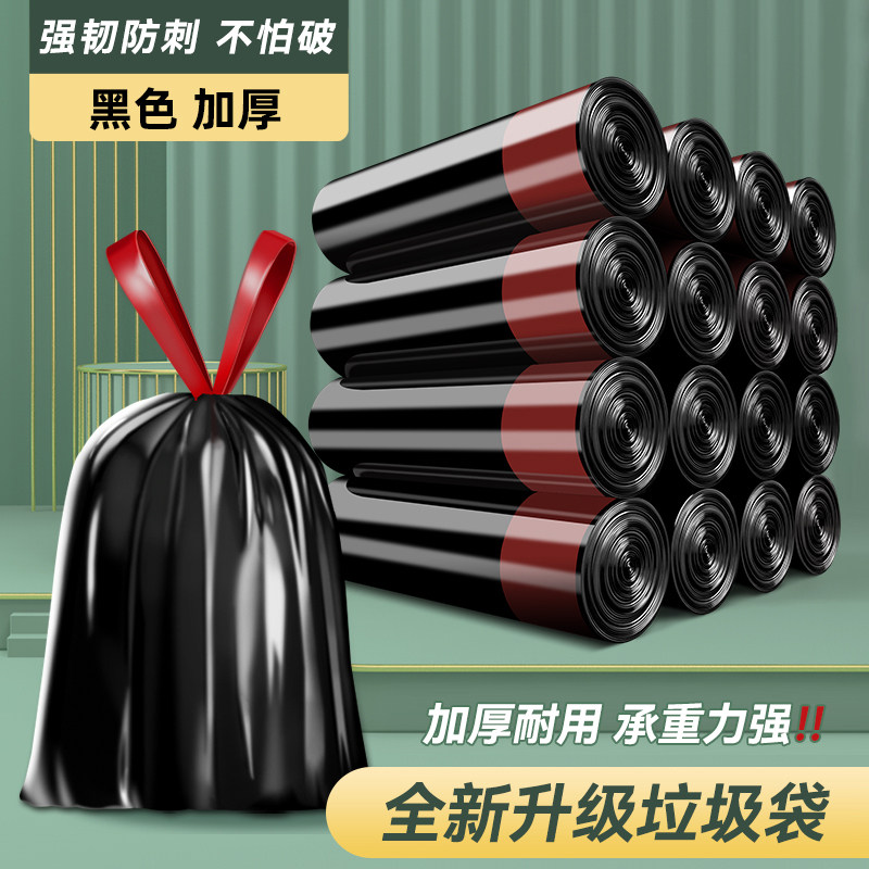 抽绳收口垃圾袋家用手提式黑色加厚办公室厨房中大号实惠装塑料袋,家庭/个人清洁工具,家用垃圾袋,淘宝优惠券,粉丝福利购,淘宝优惠卷