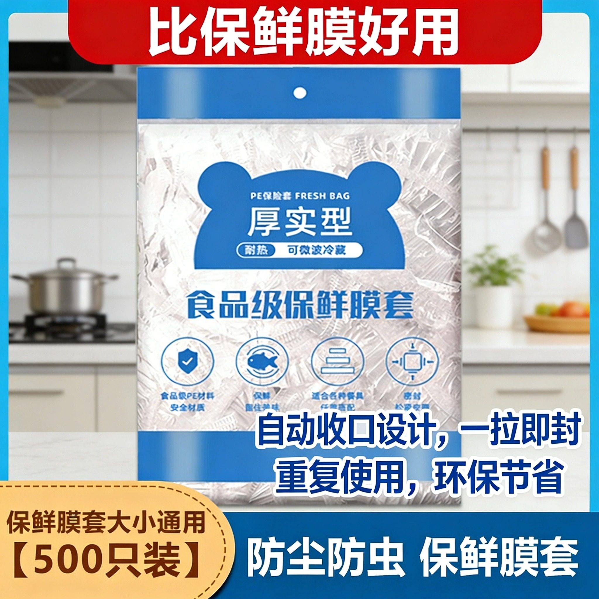 一次性保鲜膜加厚耐高温保鲜膜一次性厨房碗碟家居容器防尘防潮,餐饮具,保鲜膜套,淘宝优惠券,粉丝福利购,淘宝优惠卷