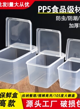 翻盖保鲜盒塑料长方形商用透明加厚食品调料小收纳盒半翻盖密封盒