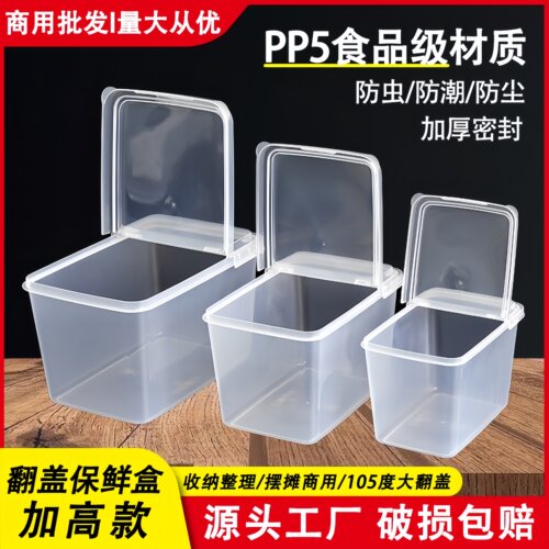 翻盖保鲜盒塑料长方形商用透明加厚食品调料小收纳盒半翻盖密封盒