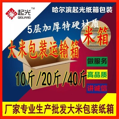 通用东北大米瓦楞纸包装纸箱u5kg140斤真空米砖礼盒周转箱快递打