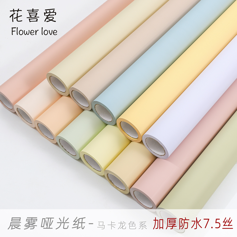 加厚7.5丝晨雾哑光单色卷防水磨砂纯色纸质感Q包花纸鲜花包装材料