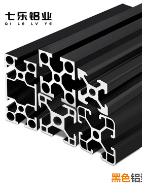 工业铝合金型材4040n欧标黑色框架工作台支架型材铝材国标3030202