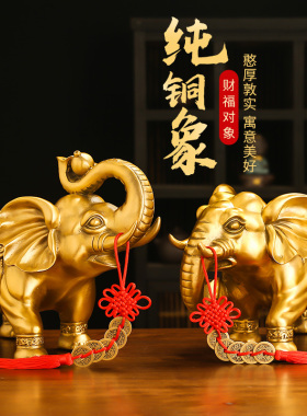 全铜大象摆件一对招财对象吸水象家居玄关酒柜办公室店铺开业送礼