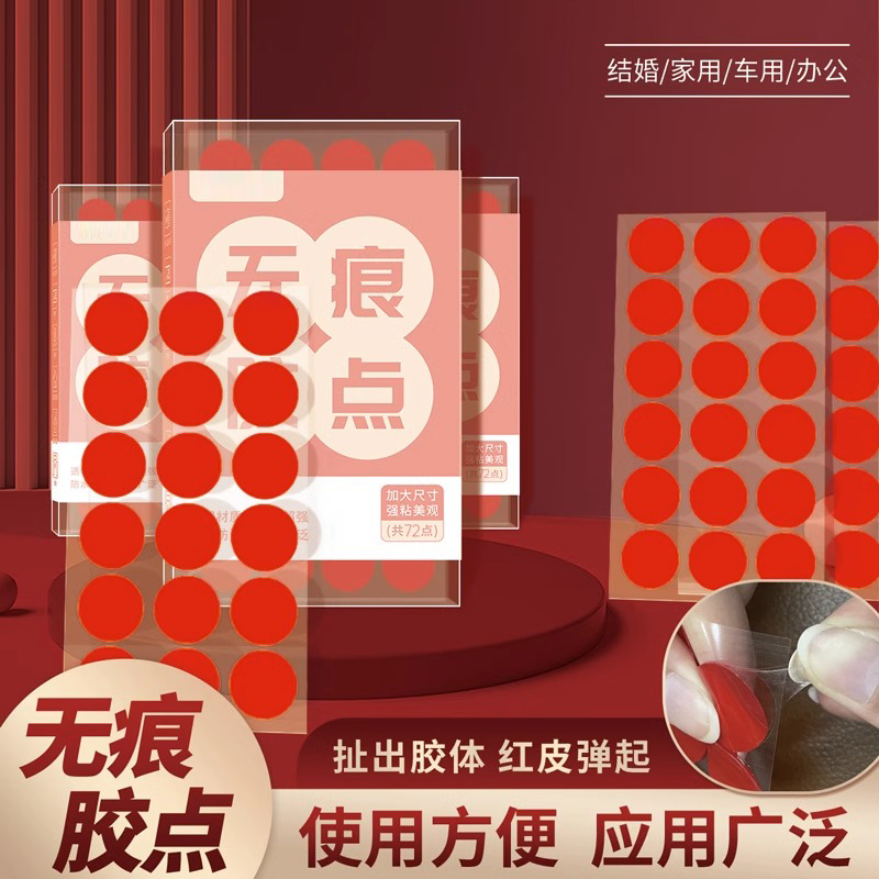 结婚用品大全无痕胶点婚房布置装饰圆形透K明双面胶道具黏胶纳米