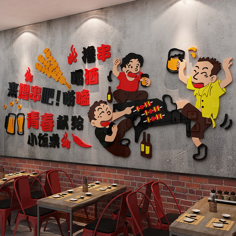 网红烧烤饭店装饰创意墙r面撸串串墙贴纸画3d立体小吃馆啤酒背景图片