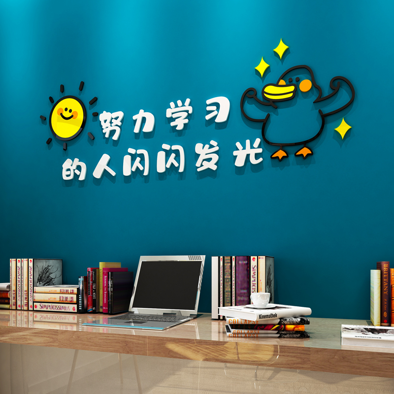 学校布置装饰班j级文化墙贴纸小学生激励志标语初高中宿舍3d立体