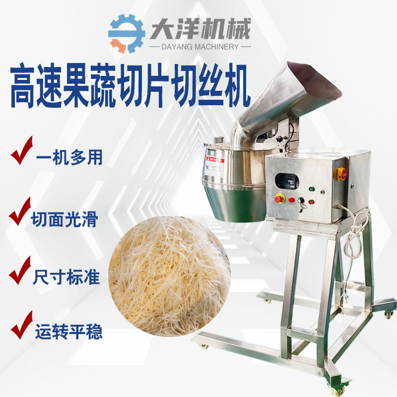 大洋机械薯片切割设备高速切割不锈钢材质3000kg/h商用红薯切片机