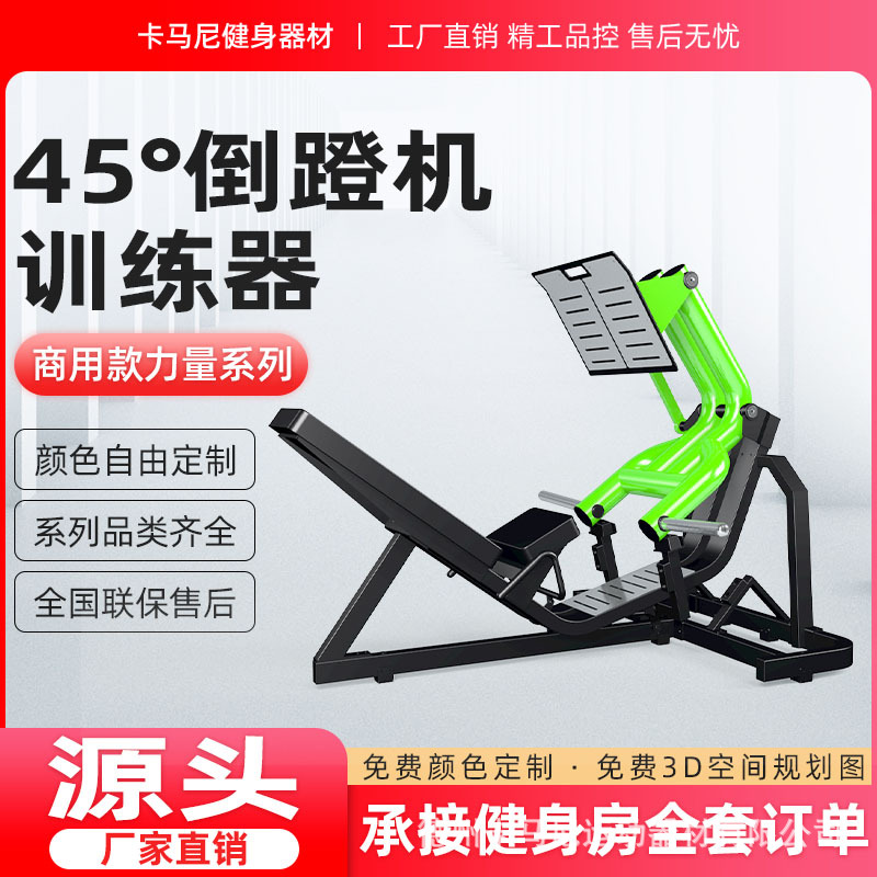 健身房器材45度倒蹬机腿部臀部训练器商用多功能综合蹬腿力量器械