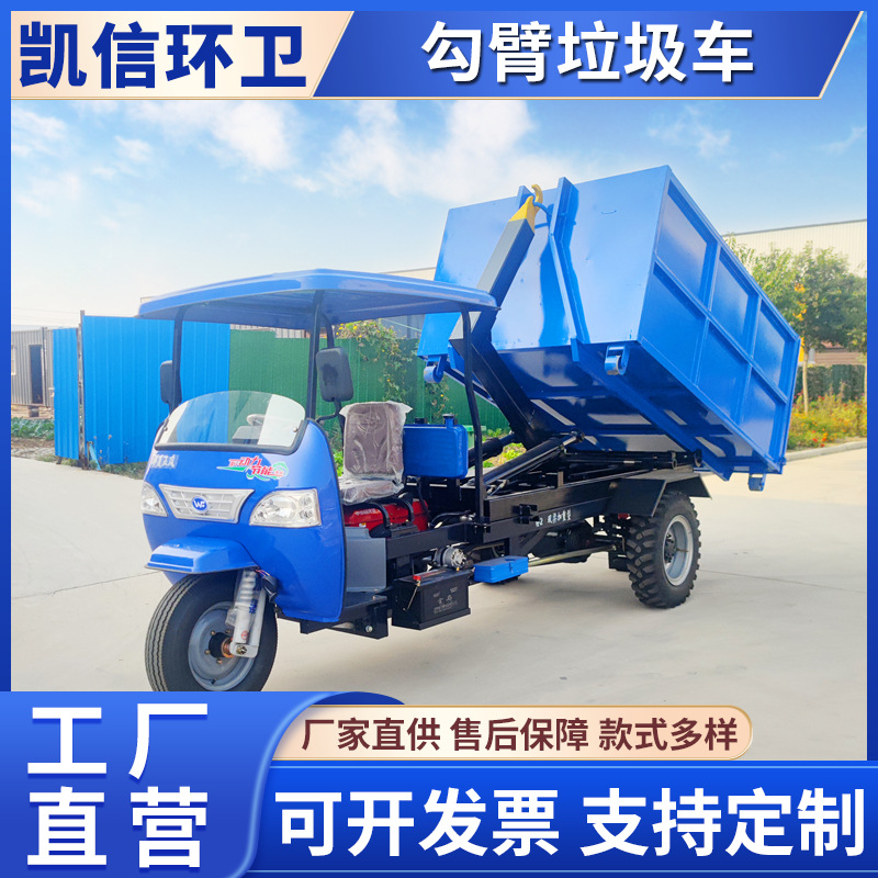 机动三轮柴油勾臂垃圾车 半封闭拉臂车 垃圾转运车 装卸方便