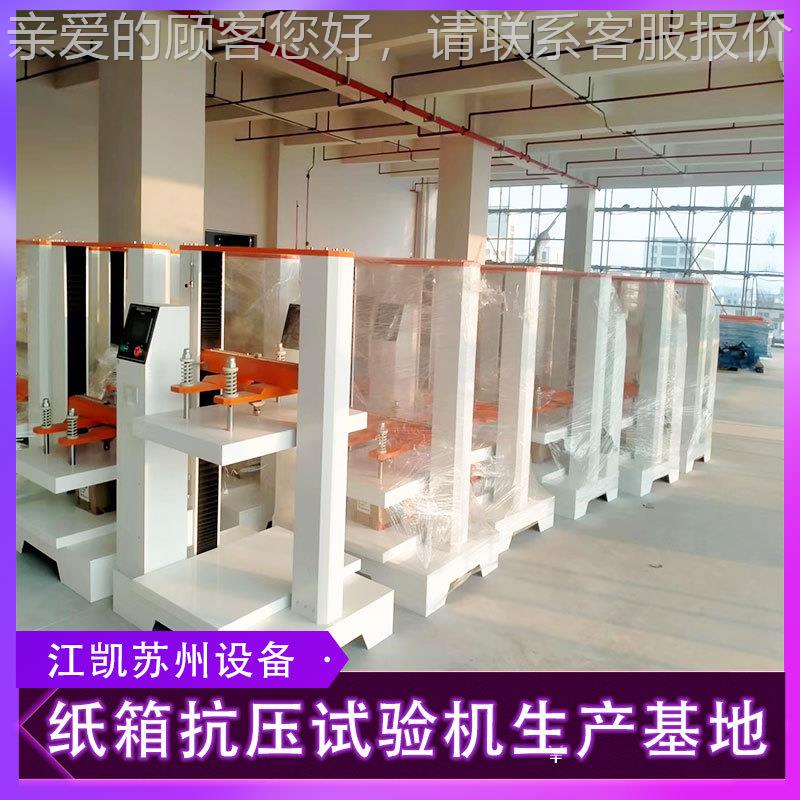 JK-KY-60纸塑料桶纸罐箱抗测试堆码试验机 蜂窝板机箱 承压压测试