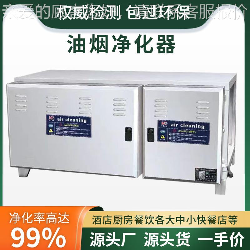 1高净化率油机2器000风量油雾净化器IVN饭店厨烟房油烟净化一体机