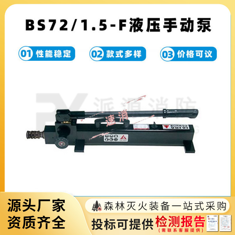 BS72/1.5-F液压手动泵手提式压油液压千斤顶多用途小型手动液压泵