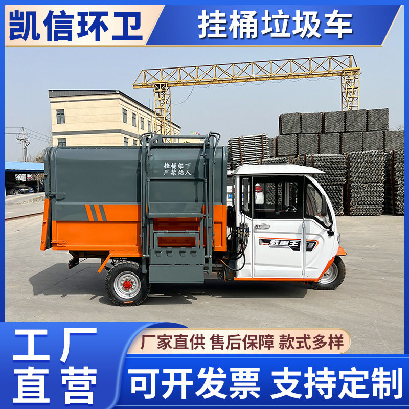 挂桶式生活垃圾转运车 环卫电动保洁车 三轮垃圾运输车