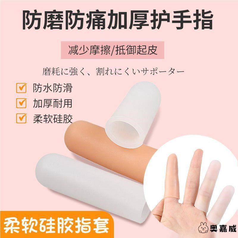 25脚趾手指保护套硅胶脚趾套运动脚趾防护套O手指套防水受伤拇指