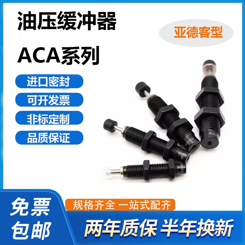 ACA缓冲器油压ACJ10m07/1412/2021/2525/0806/1410-1-2-3-N