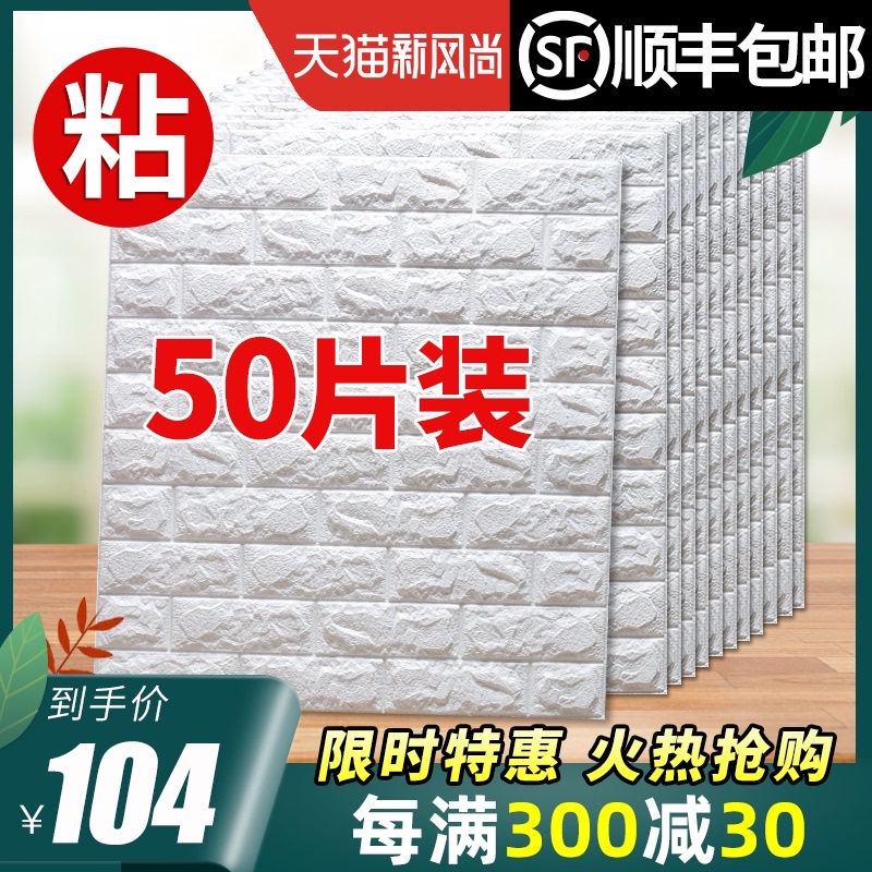3d立体墙d贴墙纸自粘防u水防潮背景墙面装饰软包泡沫砖壁纸卧室温