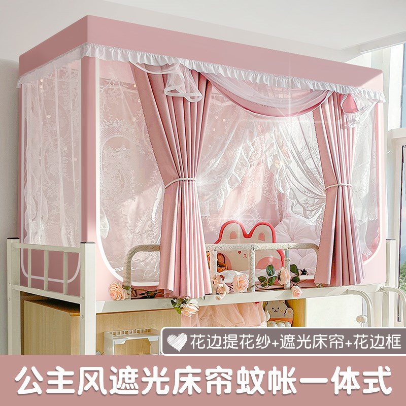 强遮光大学生宿舍蚊帐202v5新款床帘一体式上下铺专用单人寝室床