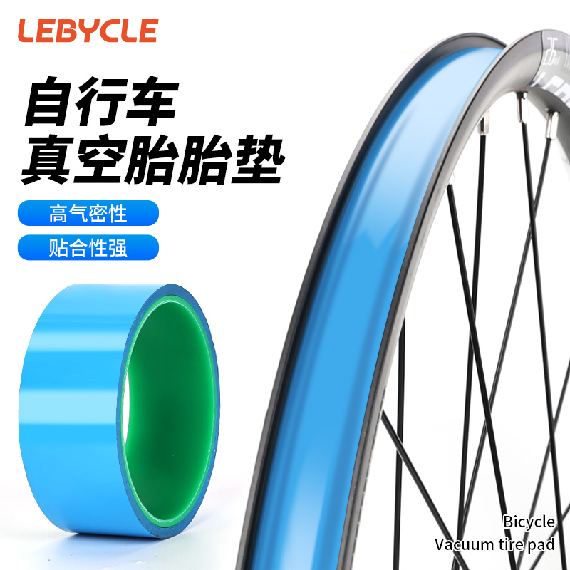 山地公路自行车通用真空胎垫26/27.5/29真空轮组R700C高压胶带衬