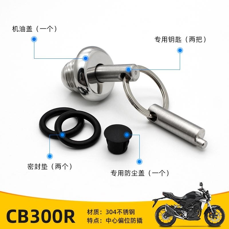 适用于本田CB300Rq改装防撬机油盖304不锈钢油塞尺改装防盗机油盖