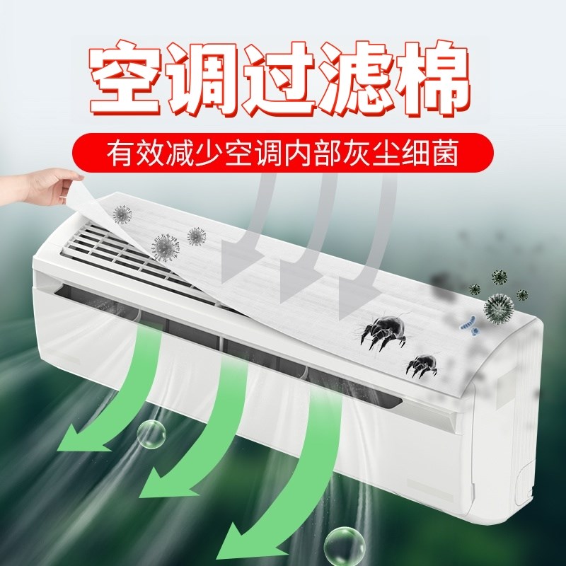 壁挂式空调防g尘膜进风口过滤网家用除尘过滤纸防尘罩空气净化隔