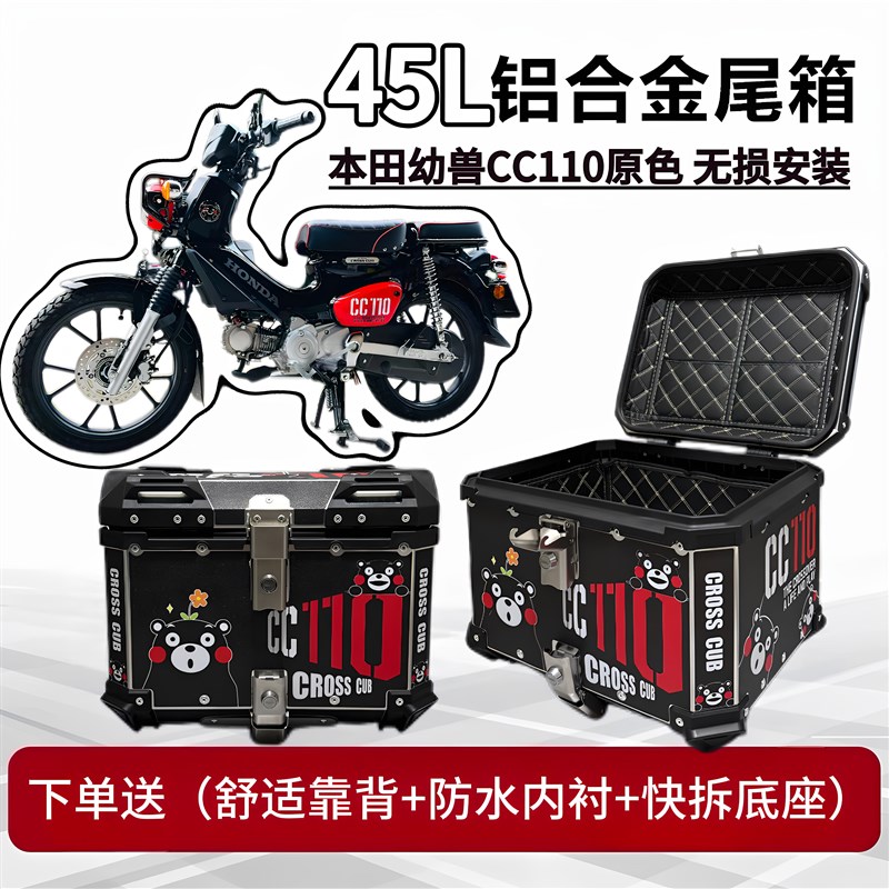 幼兽cc110铝合q金尾箱机车尾箱大容量通用后备箱加厚