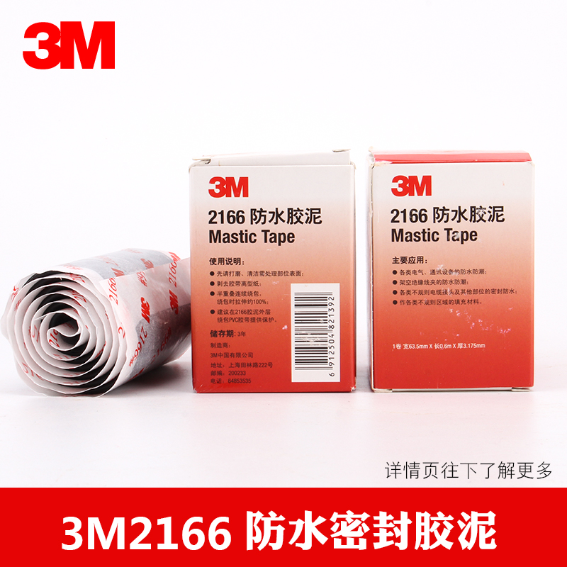 3M2166防水胶泥 电气通讯设A备电缆汽车密封填充防水防潮电工胶带