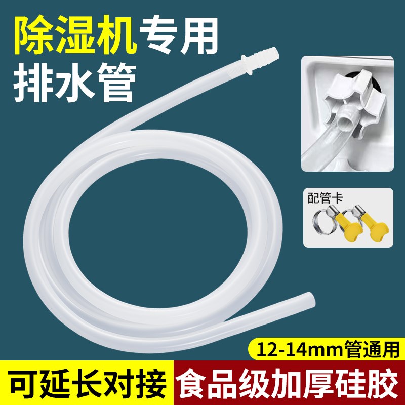除湿机排水管延长管除湿机下水A管可延长接出水管除湿机加长管软