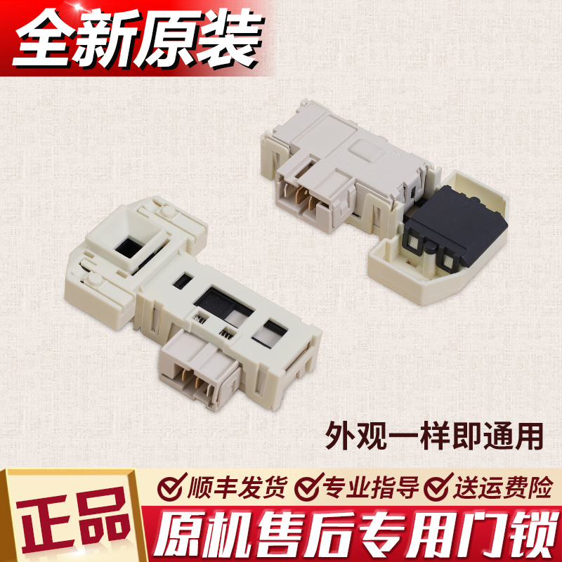 原装西门a子滚筒洗衣机WN2185 WN1650门锁WN1805门开关DM070/DA07