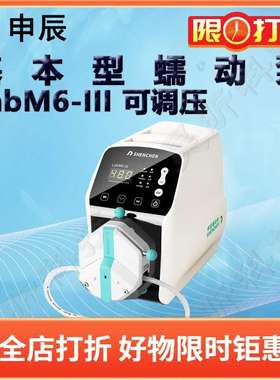 申辰基本型蠕动泵LabM6-III泵头2*EasyPumpIII IV VI单通道双通道