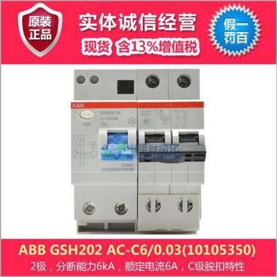 GSH202 AC-C6/0.03(10105350)型断路器