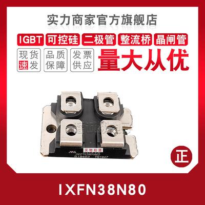 快恢复二极管IXFN38N/39/40/44N50/60/80/90/100/110P/Q2/3/U2/3