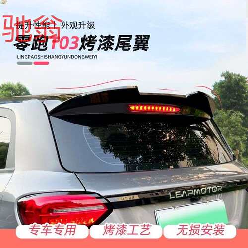 专用零跑T03尾翼改装免打孔顶翼定风翼汽车身外观后尾装饰贴尾aQS